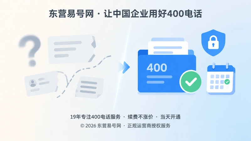 左右对比式画面，模糊承诺与可核验服务档案